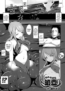 [Sabi Wasabi] Nuresoboru Takotsubo (COMIC Unreal 2015-10 Vol. 57} [English] {Hennojin} - page 1