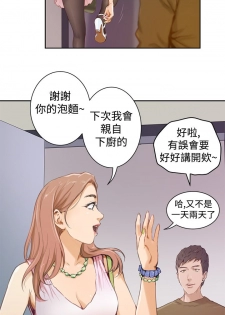 H-MATE 爱上男闺蜜【 chinese】中文 ch1-20 - page 15