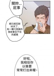 H-MATE 爱上男闺蜜【 chinese】中文 ch1-20 - page 12