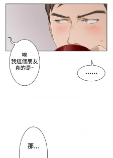 H-MATE 爱上男闺蜜【 chinese】中文 ch1-20 - page 14