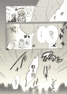 (C87) [ROMEO DASH (Kitto Shibaru)] Shitai dake (Nanatsu no Tazai) - page 16