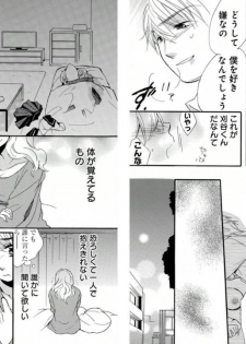 [Momohaku Asako] Namatari Yuhime ~The Collector~ [Gassatsu-ban] - page 31