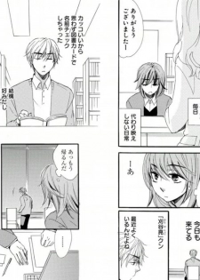 [Momohaku Asako] Namatari Yuhime ~The Collector~ [Gassatsu-ban] - page 10