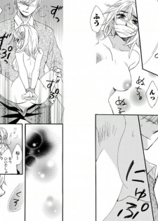 [Momohaku Asako] Namatari Yuhime ~The Collector~ [Gassatsu-ban] - page 25