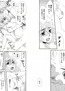 [Momohaku Asako] Namatari Yuhime ~The Collector~ [Gassatsu-ban] - page 8