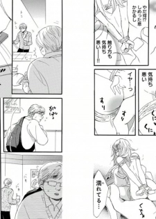 [Momohaku Asako] Namatari Yuhime ~The Collector~ [Gassatsu-ban] - page 23