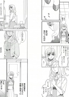 [Momohaku Asako] Namatari Yuhime ~The Collector~ [Gassatsu-ban] - page 9