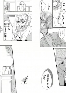 [Momohaku Asako] Namatari Yuhime ~The Collector~ [Gassatsu-ban] - page 26