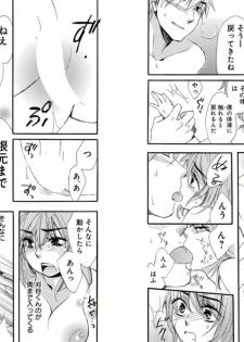 [Momohaku Asako] Namatari Yuhime ~The Collector~ [Gassatsu-ban] - page 16