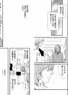 [Momohaku Asako] Namatari Yuhime ~The Collector~ [Gassatsu-ban] - page 17