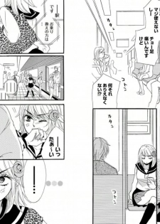 [Momohaku Asako] Namatari Yuhime ~The Collector~ [Gassatsu-ban] - page 18