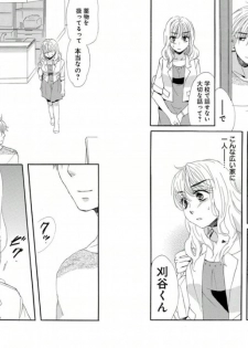 [Momohaku Asako] Namatari Yuhime ~The Collector~ [Gassatsu-ban] - page 4