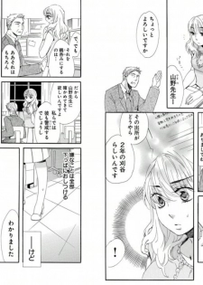 [Momohaku Asako] Namatari Yuhime ~The Collector~ [Gassatsu-ban] - page 3