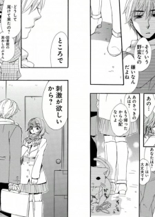 [Momohaku Asako] Namatari Yuhime ~The Collector~ [Gassatsu-ban] - page 12