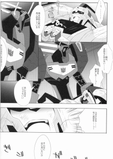 (C84) [QP Honpo (QP)] Lacto Ice 2 (Transformers) - page 12