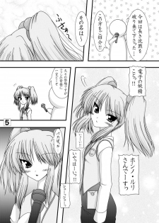 [Ai wa Kurayami (Marui Ryuu)] Hoshi no Ruriiro (Kidou Senkan Nadesico) [Digital] - page 4