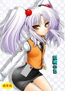 [Ai wa Kurayami (Marui Ryuu)] Yousei no Iro (Kidou Senkan Nadesico) [Digital]