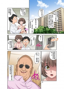 [DOZA Village (Dozamura)] Netorare Genki Mama [Chinese] [木土先生個人漢化] [Digital] - page 24