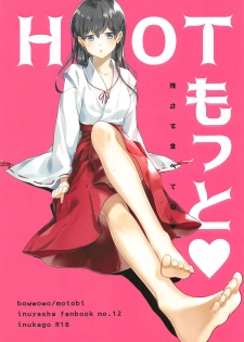 (SPARK13) [Wanwano (Motobi)] HOT Motto (Inuyasha) - page 1