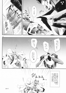 (SPARK8) [ATORA (Atora)] Weapon Link (Transformers) - page 13