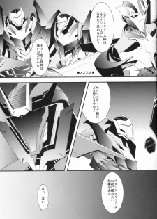 (SPARK8) [ATORA (Atora)] Weapon Link (Transformers) - page 4