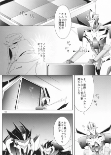 (SPARK8) [ATORA (Atora)] Weapon Link (Transformers) - page 9