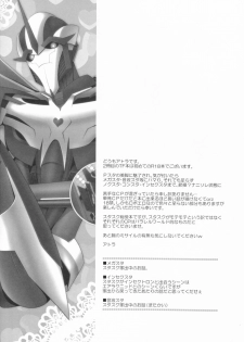 (SPARK8) [ATORA (Atora)] Weapon Link (Transformers) - page 3