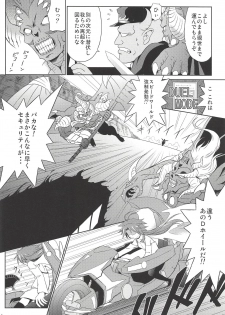 (C83) [Cyber Manga Doujou (Suzuki Metal)] SHE IS COMING (Yu-Gi-Oh!) - page 5