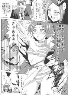 (C83) [Cyber Manga Doujou (Suzuki Metal)] SHE IS COMING (Yu-Gi-Oh!) - page 7