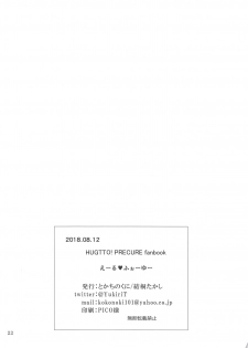 (C94) [Tokachi no Kuni (Yukiri Takashi)] Yell for you (Hugtto! PreCure) - page 21