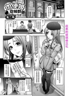 [Tonikaku] Nikubenki Shoukougun 1 (Gekkan Web Otoko no Ko-llection! S Vol. 11) [Chinese] [战栗的玻璃棒汉化] [Digital]