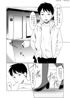 [Hontoku] Saotsuki Honey to Doukyo Seikatsu Ch. 1-3 [Chinese][黄记汉化组] - page 4