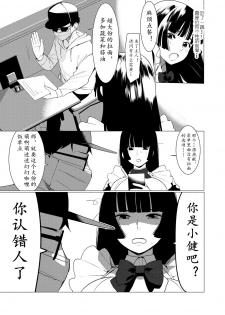 [Hontoku] Saotsuki Honey to Doukyo Seikatsu Ch. 1-3 [Chinese][黄记汉化组] - page 39