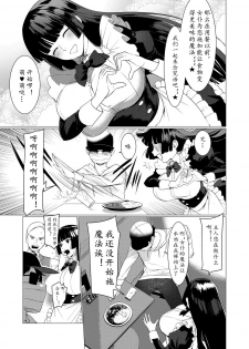 [Hontoku] Saotsuki Honey to Doukyo Seikatsu Ch. 1-3 [Chinese][黄记汉化组] - page 41