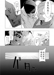 [Hontoku] Saotsuki Honey to Doukyo Seikatsu Ch. 1-3 [Chinese][黄记汉化组] - page 42