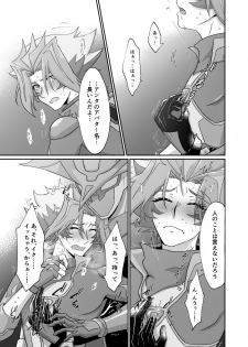 [aimee] Burashe ga soba no eme o ×× suru hanashi (Yu-Gi-Oh! VRAINS) [Digital] - page 12