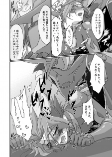 [aimee] Burashe ga soba no eme o ×× suru hanashi (Yu-Gi-Oh! VRAINS) [Digital] - page 17