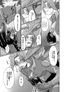 [aimee] Burashe ga soba no eme o ×× suru hanashi (Yu-Gi-Oh! VRAINS) [Digital] - page 10