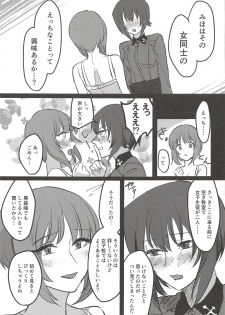 (Panzer Vor! 14) [Seiteijin (Kawadu)] Itooshiki Waga Imo yo (Girls und Panzer) - page 24