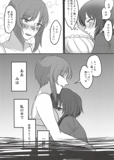 (Panzer Vor! 14) [Seiteijin (Kawadu)] Itooshiki Waga Imo yo (Girls und Panzer) - page 27