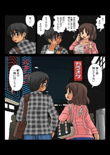 [Kasuga] Kabeshiri Soopu Iunaihihou Vol.1 [Digital] - page 17