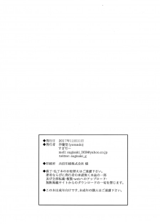 (C93) [Yorando (Sugi G)] 2nDsukebe [Chinese] - page 25