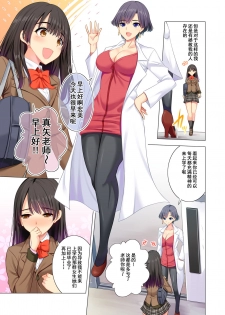 [Maguro Coffee] Taiiku Kyoushi ni Kegasareta Yuri no Hanazono [Chinese] [含着个人汉化] - page 5