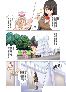 [Maguro Coffee] Taiiku Kyoushi ni Kegasareta Yuri no Hanazono [Chinese] [含着个人汉化] - page 8