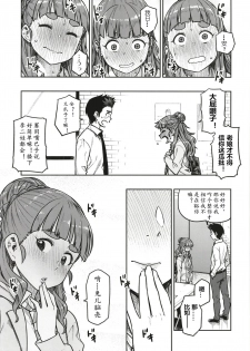 [Rokusyoku Mikan (Tachiroku)] Sunao na Nao (THE IDOLM@STER CINDERELLA GIRLS)[Chinese][黄记汉化组] [Digital] - page 45
