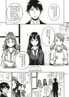 [Rokusyoku Mikan (Tachiroku)] Sunao na Nao (THE IDOLM@STER CINDERELLA GIRLS)[Chinese][黄记汉化组] [Digital] - page 37