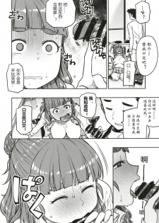 [Rokusyoku Mikan (Tachiroku)] Sunao na Nao (THE IDOLM@STER CINDERELLA GIRLS)[Chinese][黄记汉化组] [Digital] - page 19