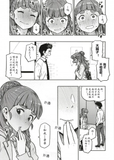 [Rokusyoku Mikan (Tachiroku)] Sunao na Nao (THE IDOLM@STER CINDERELLA GIRLS)[Chinese][黄记汉化组] [Digital] - page 12