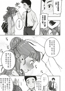 [Rokusyoku Mikan (Tachiroku)] Sunao na Nao (THE IDOLM@STER CINDERELLA GIRLS)[Chinese][黄记汉化组] [Digital] - page 43