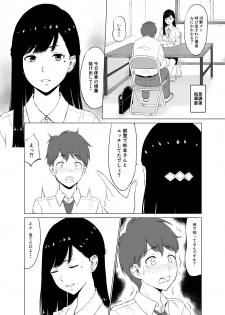 [Neginegio] Inwai Kakei Gakuen ~Nerawareta Couple~ - page 15